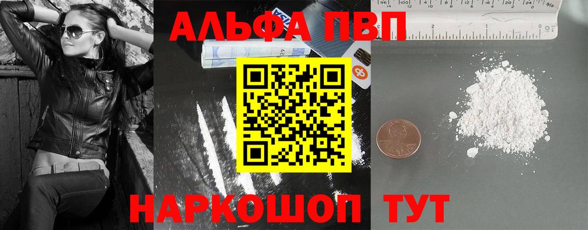 A-PVP VHQ Улан-Удэ