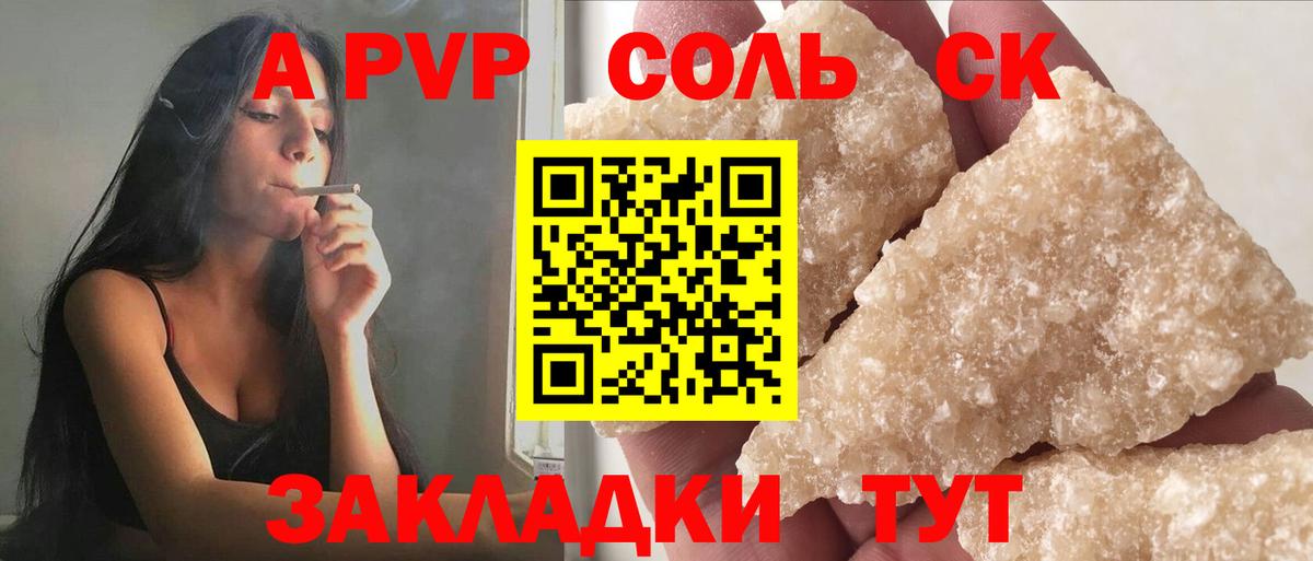A PVP кристаллы  A-PVP Соль  закладки  Улан-Удэ  Вход с VPN  APVP 