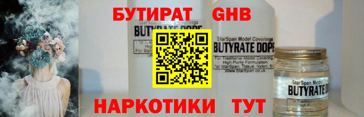 БУТИРАТ BDO 33%  Вход с VPN  Улан-Удэ 