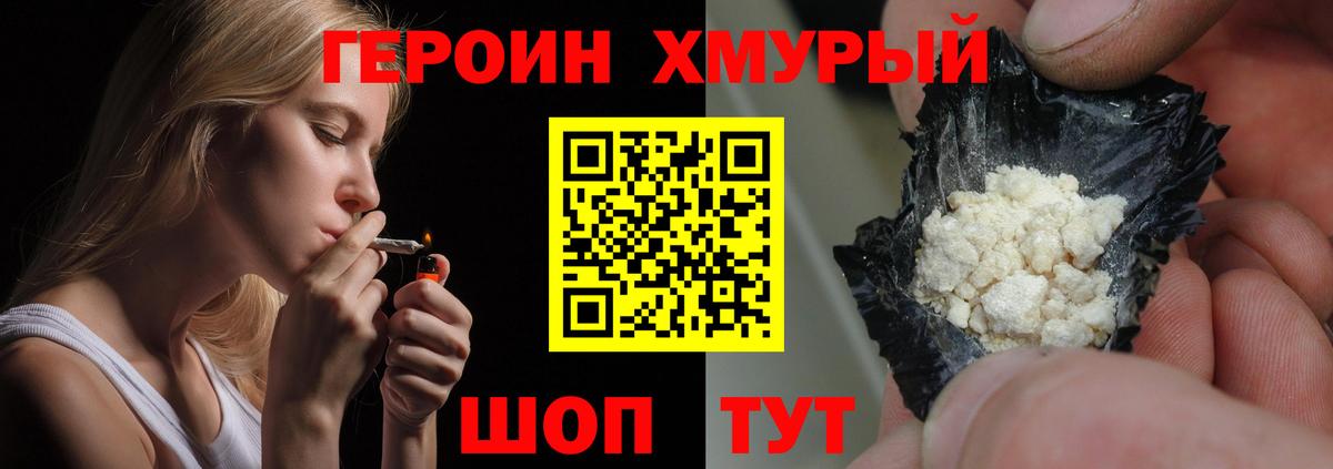 Улан-Удэ  ГЕРОИН хмурый  Вход с VPN 